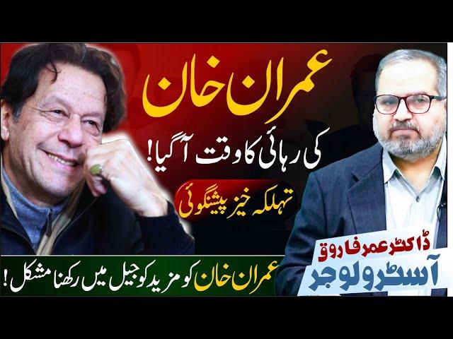 Time for Imran Khan's release|Imran Khan latest horoscope||Big Prediction|Dr Umer Farooq Astrologer