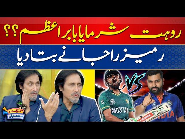 Rohit Sharma VS Babar Azam | Ramiz Raja Statement | #asiacup2023 | Cricket Mastiyan