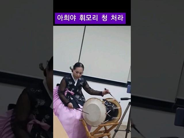 #장구의신 #한복이아름다워 #휘모리장단 #이채가락 #장구배우기 #김영숙명창
