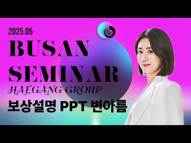 [부산독일피엠] 제약회사 연구원 출신,11년차 네트워커(보상설명)
