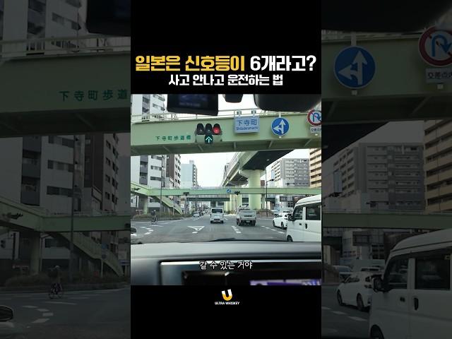 일본 운전 신호등 보는 법 알려드립니다