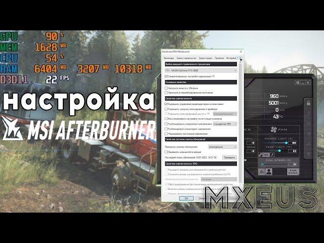 Как Настроить MSI Afterburner