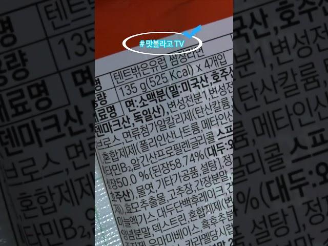 쌈장라면과 해찬들 이마트가 텐트밖은유럽 티비방송을 콜라보 라면으로 재미들려 팔도가 맛낸 라면 점점 식상해지는 맛인데요?! #라면먹방