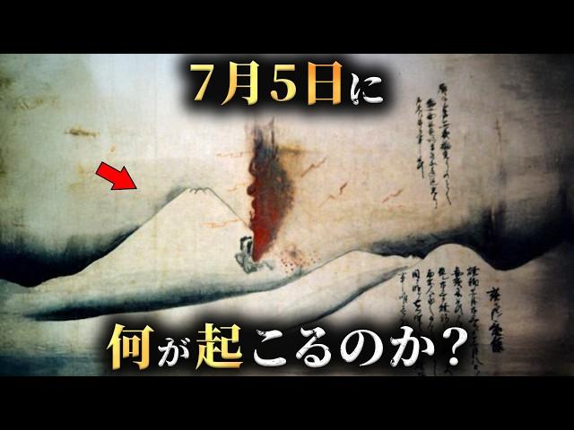 [Urgent] What on earth will happen on July 5th? The shocking scenario that will set the world on ...