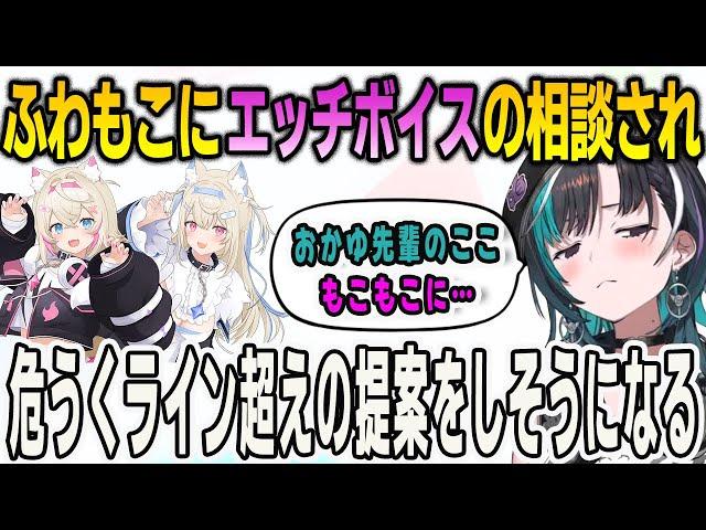 【#ホロ金策サバイバル】ふわもこにエッチボイスの相談を受けて危うくライン超えのセリフを提供しそうになるえっちはや【輪堂千速/FLOWGLOW/ホロライブ/切り抜き】
