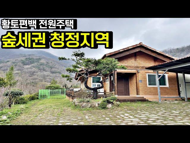 시야트인 훌륭한 전망 숲세권 청정지역 황토편백 전원주택 단독주택 세컨하우스 매매 전라북도 완주군[백제부동산 전주점 전북 완주]