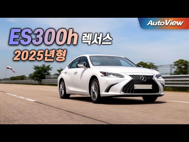 [리뷰] 2025 렉서스 ES300h / 오토뷰 로드테스트