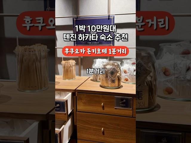 후쿠오카 텐진 하카타 가성비 숙소 추천 #후쿠오카호텔 #하카타호텔 #후쿠오카숙소 예약링크 댓글에