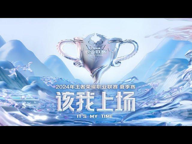 【2024KPL夏季赛】上海EDG.M vs 长沙TES.A | 武汉eStarPro vs TCG | 重庆狼队 vs 济南RW侠