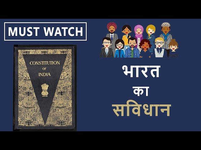 What Is Constitution | Constitution of India | Easy Explain Hindi