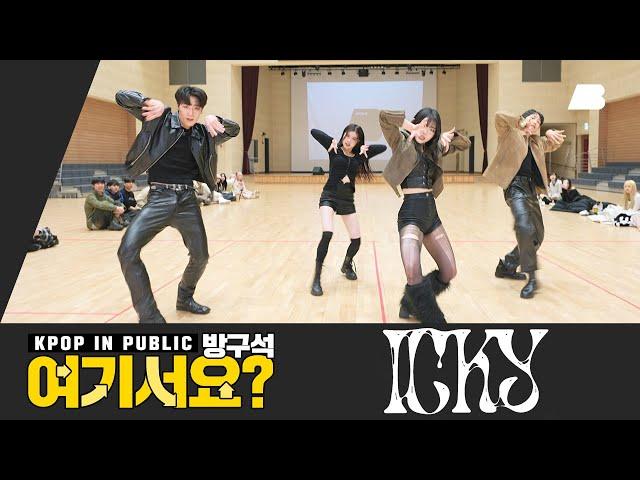 [HERE?] KARD - ICKY | Dance Cover