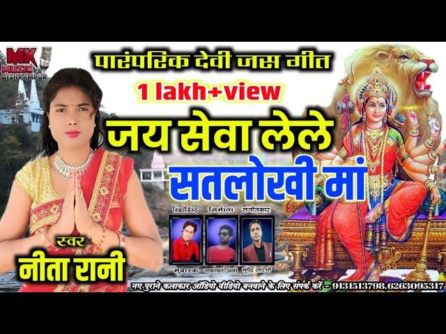 | Full HD Video | नवरात्रि देवी सेवा गीत |Neeta Rani, //सेवा ला लेले मोर सतलोखी मां//