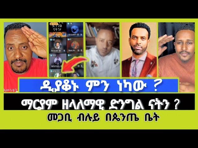 መጋቢ ብሉይ በኤርሚያስ ቤት ያላሰባው ገጥሞታል ! ተናገር እውነቱን | Elshaddai tube | ኤል ቃል tube | ኦርቶዶክስ ተዋሕዶ | ቤተክርስቲያን