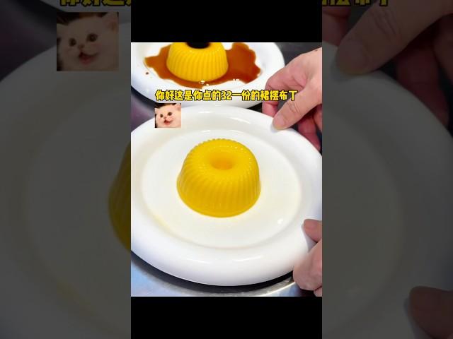 当我买了一份32元的裙摆布丁。。。 #探店美食 #甜品 #布丁 #翻车