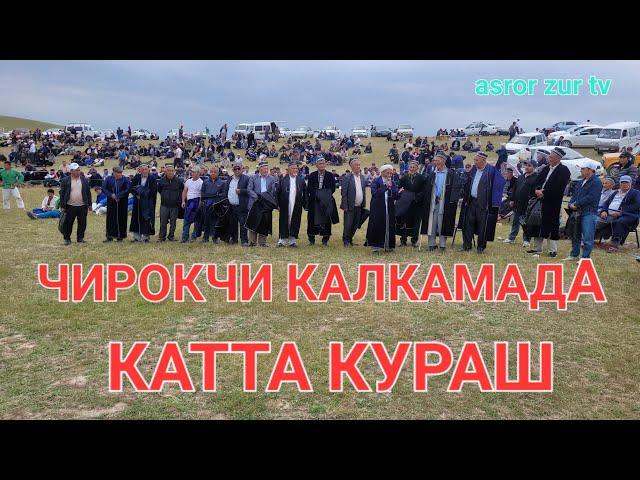 ЧИРОКЧИ ТУМАН КАЛКАМА МФЙ КАТТА КИШЛОFИДА КУРАШ