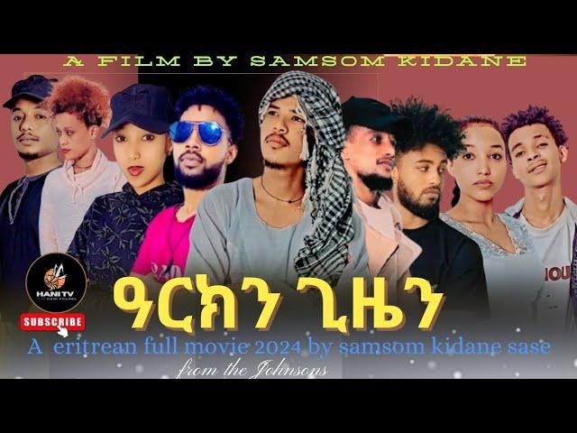 New Eritrean full movie 2025 ዓርክን ጊዜን | ስራሓት ሊብያ / by samsom kidane (sase) arken gezein #hanitv