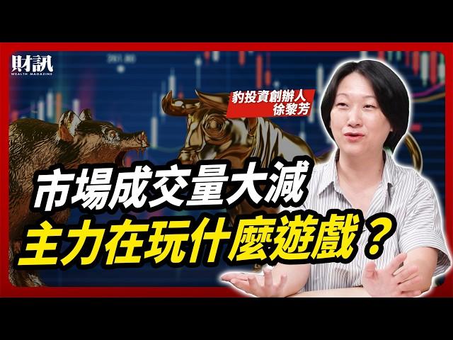 電腦幫你選股票 找出飆股 還能避開大跌三千點！｜#女王撩財經 ft.徐黎芳 #策略模組