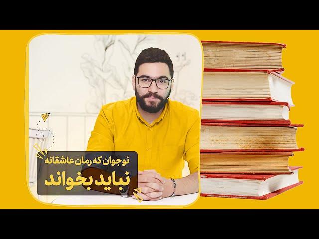 بهترین کتاب ها و رمان های عاشقانه در نمایشگاه کتاب