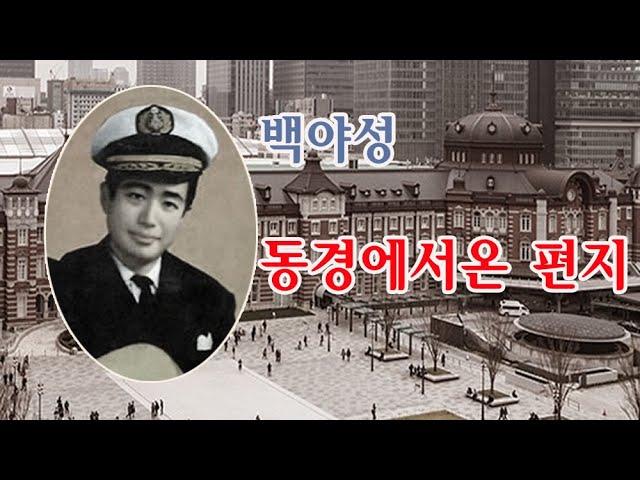 백야성-동경에서 온 편지/(영상출연 가수 이나윤)스타365