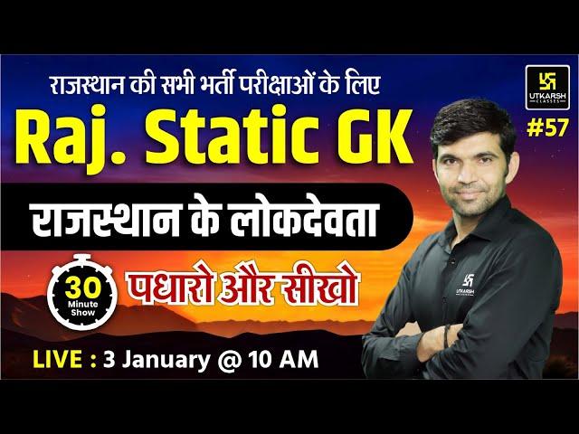 Raj. Static GK राजस्थान के लोकदेवता | पधारो और सीखो | Narendra Sir | Utkarsh Rajasthan Exams