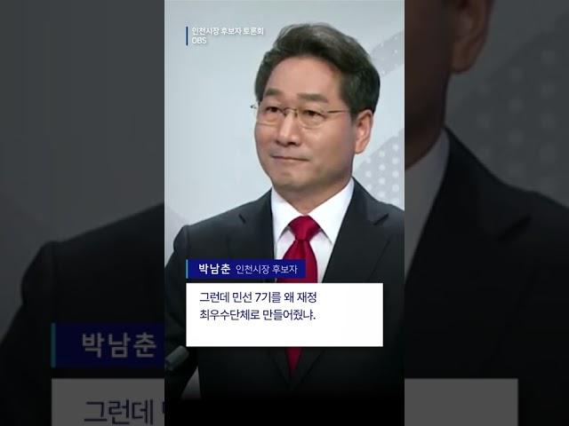 박남춘의 인천시는 왜 재정 최우수 단체로 선정됐을까요?