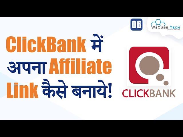 How to Quickly Create an Affiliate Link in Click Bank (Complete Process) | Affiliate Marketing 