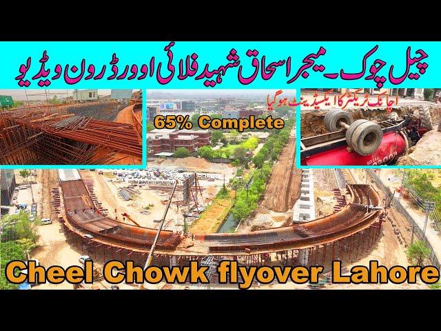 Cheel Chowk Flyover  Walton Road Lahore Drone Video|| Major Ishhaq Shaheed Flyover||#cbdpunjab