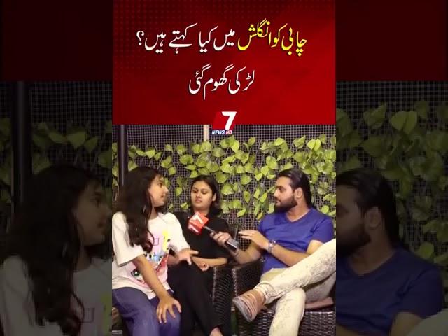 Chabi ko English Main kia khty hai| DamagkiBatti #lahoripathan #viralvideo  #funnystory