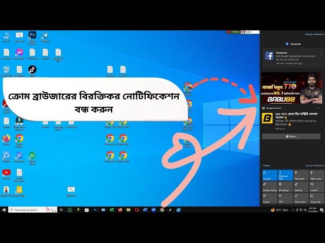 How to stop Chrome browser notification in PC || turn off chrome notifications