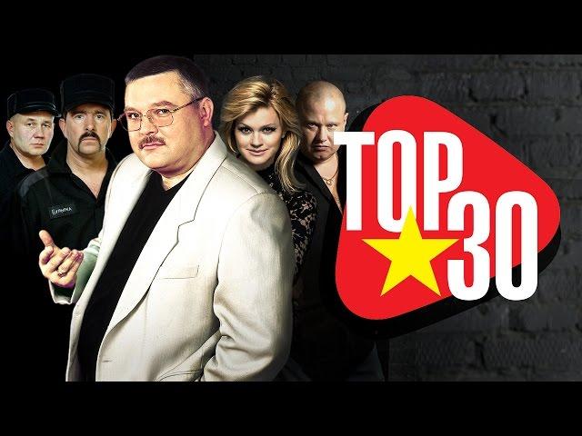 Russian Chanson Best Songs - Top 30 - 2016