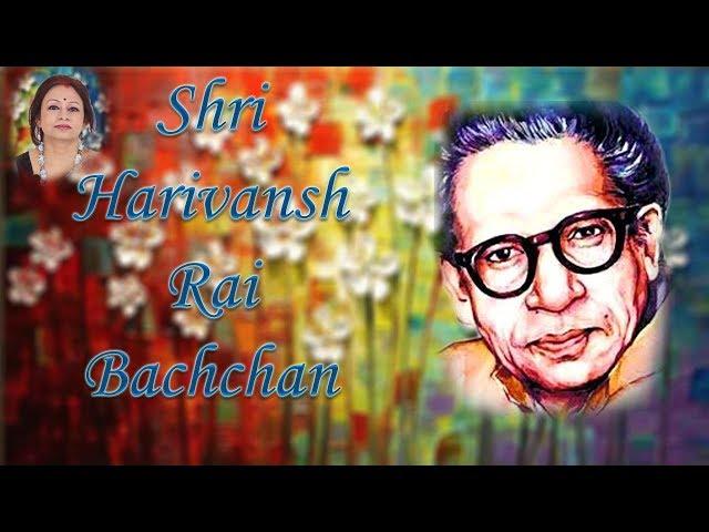 Shri Harivansh Rai Bachchan | Shukla Choudhury