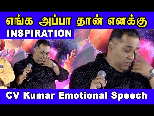 CV Kumar Emotional Speech | Titanic - Kadhalum Kavundhu Pogum Audio Launch | Funnett