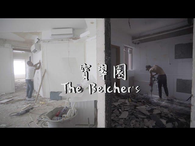 【寶翠園進場日】收樓準備功夫及3D設計方案搶先看 l First day at The Belcher’s