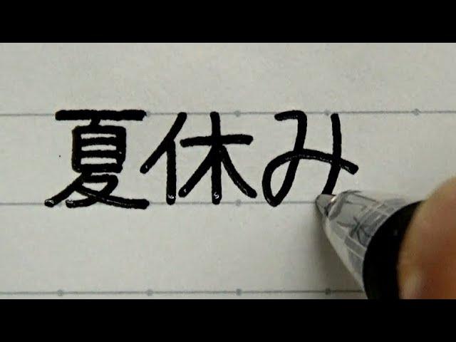 夏休みのお知らせを勝手に作って母親に渡す中学生