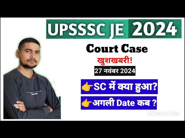 upsssc je court case update ।court case Latest News । upsssc exam date latest news