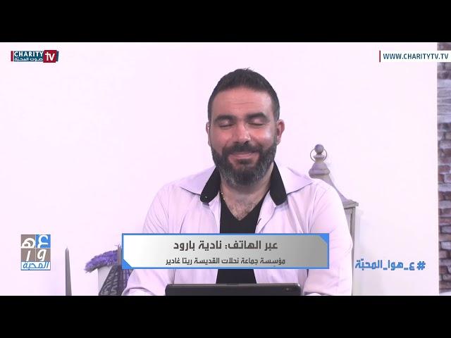 ماذا تعرف عن تواجد القديسة ريتا في غادير؟ مع نادية بارود