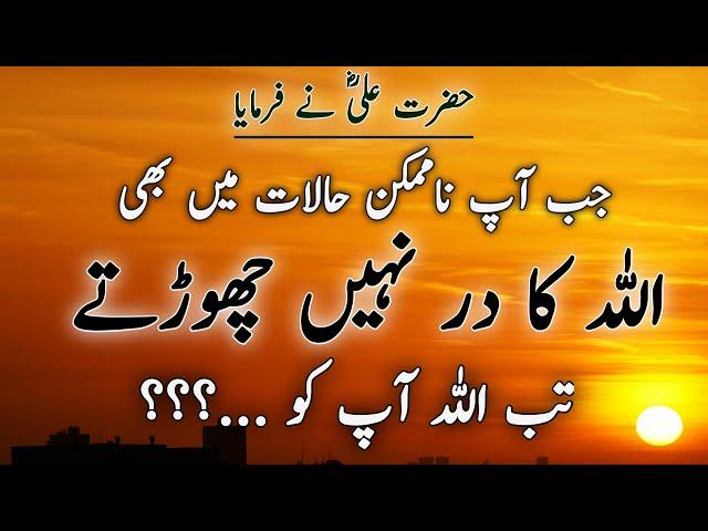 Images collection | Hazrat Ali Quotes in Urdu | collection of Islamic Quotes in Urdu | Atif 24