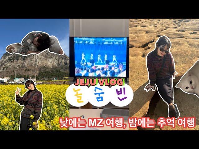 제주여행vlog안덕 여행 | 산방산 유채꽃, 사계 해안, 소품샵 투어 .. 그리고 추억 여행ㅎ