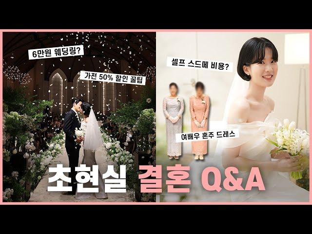 초현실주의 결혼식 Q&A 플래너 없이 셀프 웨딩의 모든 것!(스드메 정보, 혼주 드레스, 가전 싸게 사는 꿀팁, 예복, 웨딩링, 본식 스냅, 노블발렌티 대치, 신혼여행 추천)