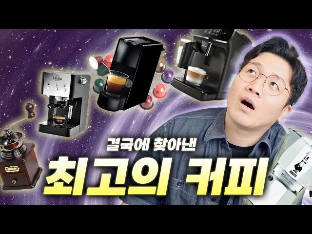 최고의 커피를 찾기 위해서 누구나 한 번쯤 이 길을 걷는다