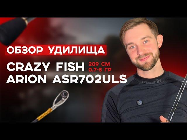 Обзор удилища Crazy Fish Arion ASR702ULS (0.7-5 г)