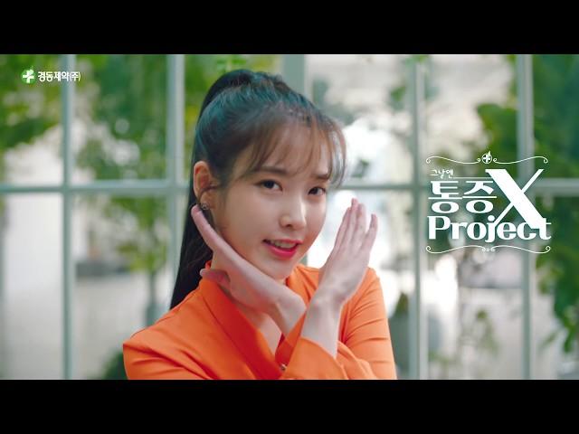 경동제약 그날엔 런칭편 광고심의필:2020-1520-001900