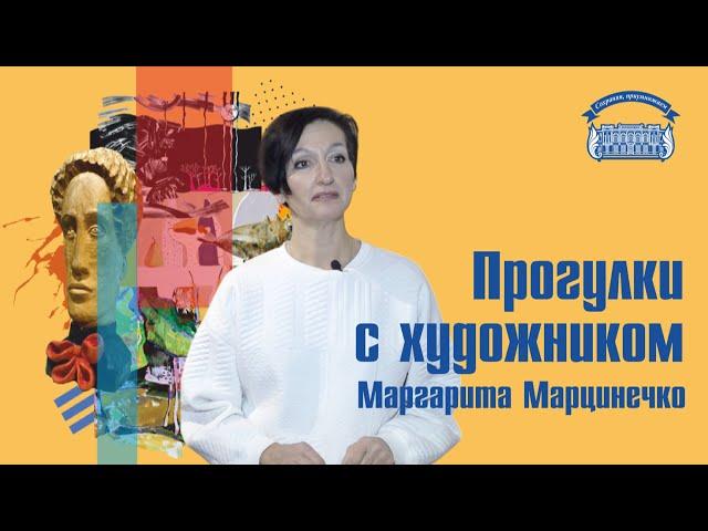 Прогулки с художником «Осеняя выставка»