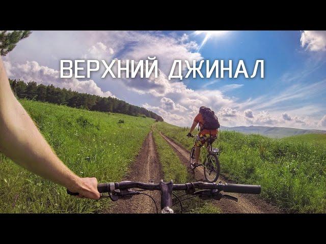 На Верхний джинал на велосипеде