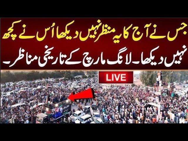 PTI D Chowk Protest Live | PTI Final Call For Protest | Islamabad D Chowk Protest live | PTI News