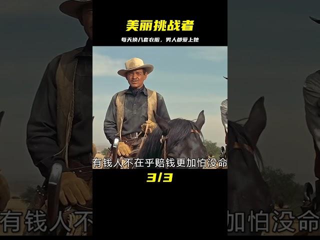 自戀的女人，每天要換八套衣服，男人見了都會愛上她，劇情片 #影視解說 #電影解說 #高分電影 #劇情 #解說