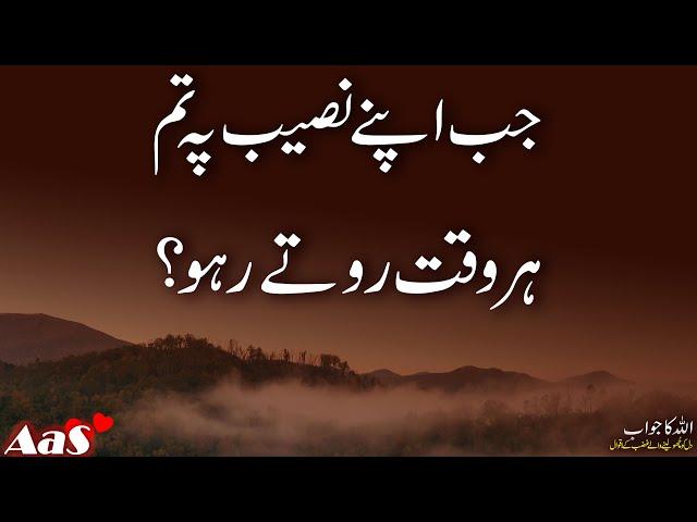 Jab Apne Naseeb Pe Tum Har Wakt Rote Raho?? || Syed Ahsan AaS