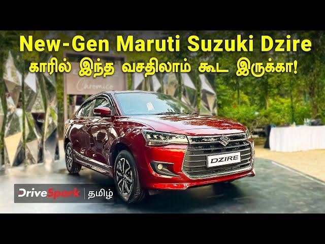 New-Gen Maruti Suzuki Dzire மொத்தமா மாறிடுச்சே... இப்போ பளபளன்னு மின்னுது | Giri Mani