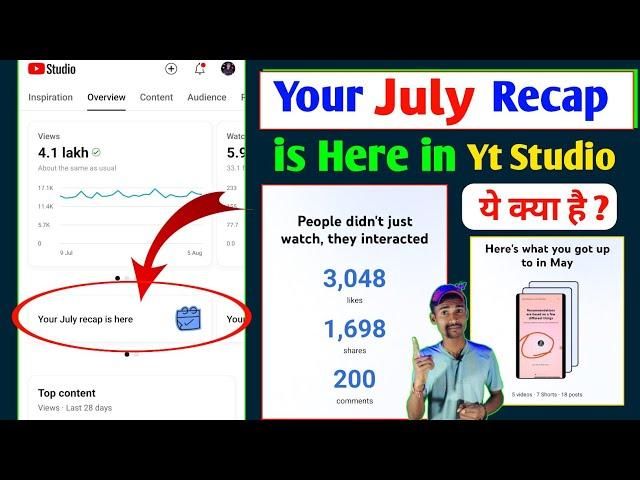 Yt Studio Your July Recap is Here kya hai / Your July Recap is Here Kya hai | Swar santosh tips