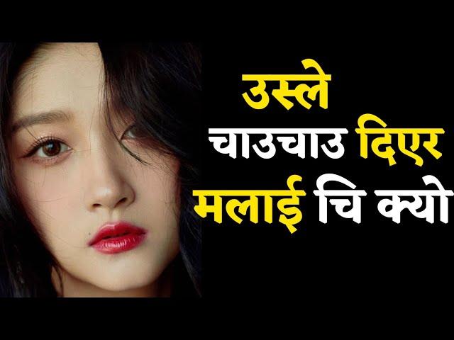 मलाई चाउचाउ दिएर चि क्यो... nepali youn katha नेपाली योन कथा youn ka kura (nepali story)